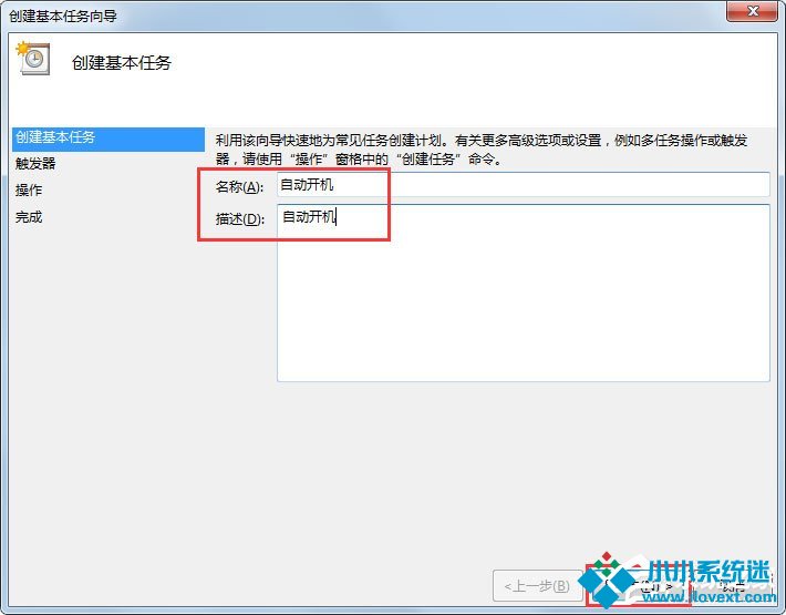 Win7电脑如何设置自动开机？