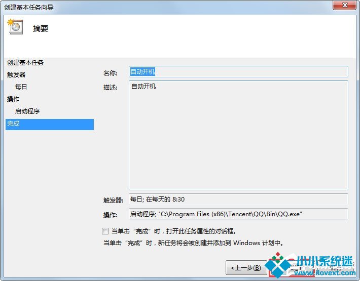 Win7电脑如何设置自动开机？