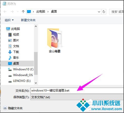 Win10系统如何一键清除垃圾bat？
