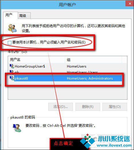 Win8系统怎么取消电脑开机密码？设置开机不用输入密码的方法