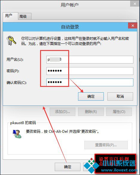 Win8系统怎么取消电脑开机密码？设置开机不用输入密码的方法