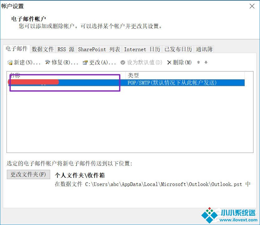 Win10 Outlook如何删除账户？Win10 Outlook删除账户的方法