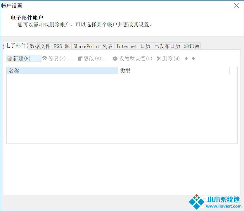 Win10 Outlook如何删除账户？Win10 Outlook删除账户的方法