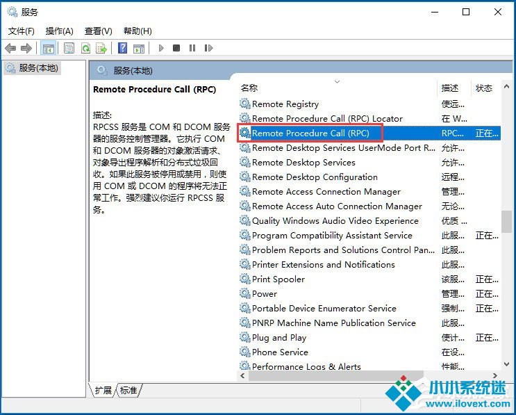 Win10 RPC服务器不可用怎么解决？