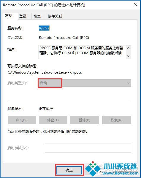 Win10 RPC服务器不可用怎么解决？