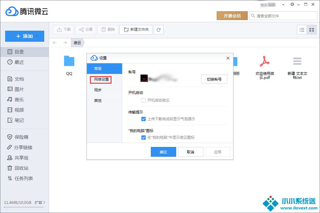 腾讯微云代理服务器怎么设置？