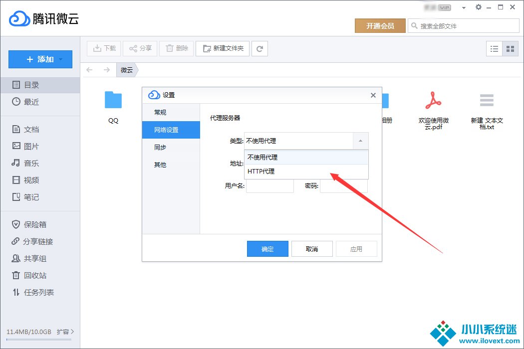腾讯微云代理服务器怎么设置？