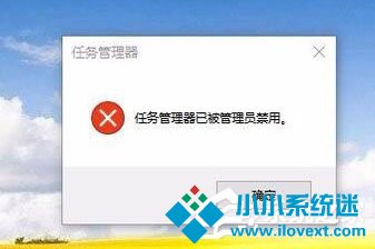 Win10任务管理器已被系统管理员停用