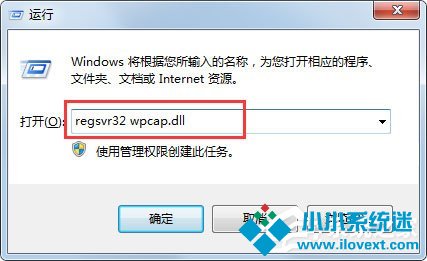 Win7系统提示wpcap.dll丢失如何解决？