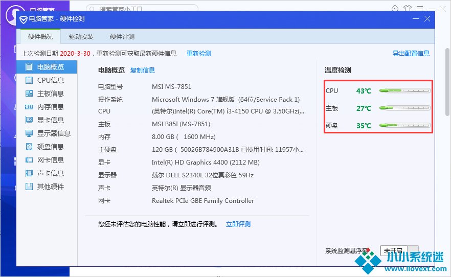 腾讯电脑管家如何检测电脑CPU温度？