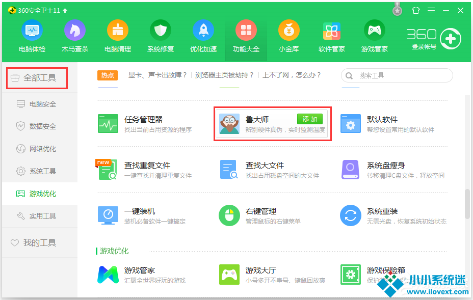 Win7怎么看内存条频率？