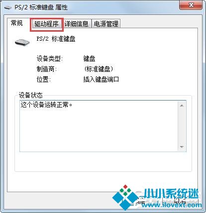 Win7旗舰版键盘错乱怎么恢复？