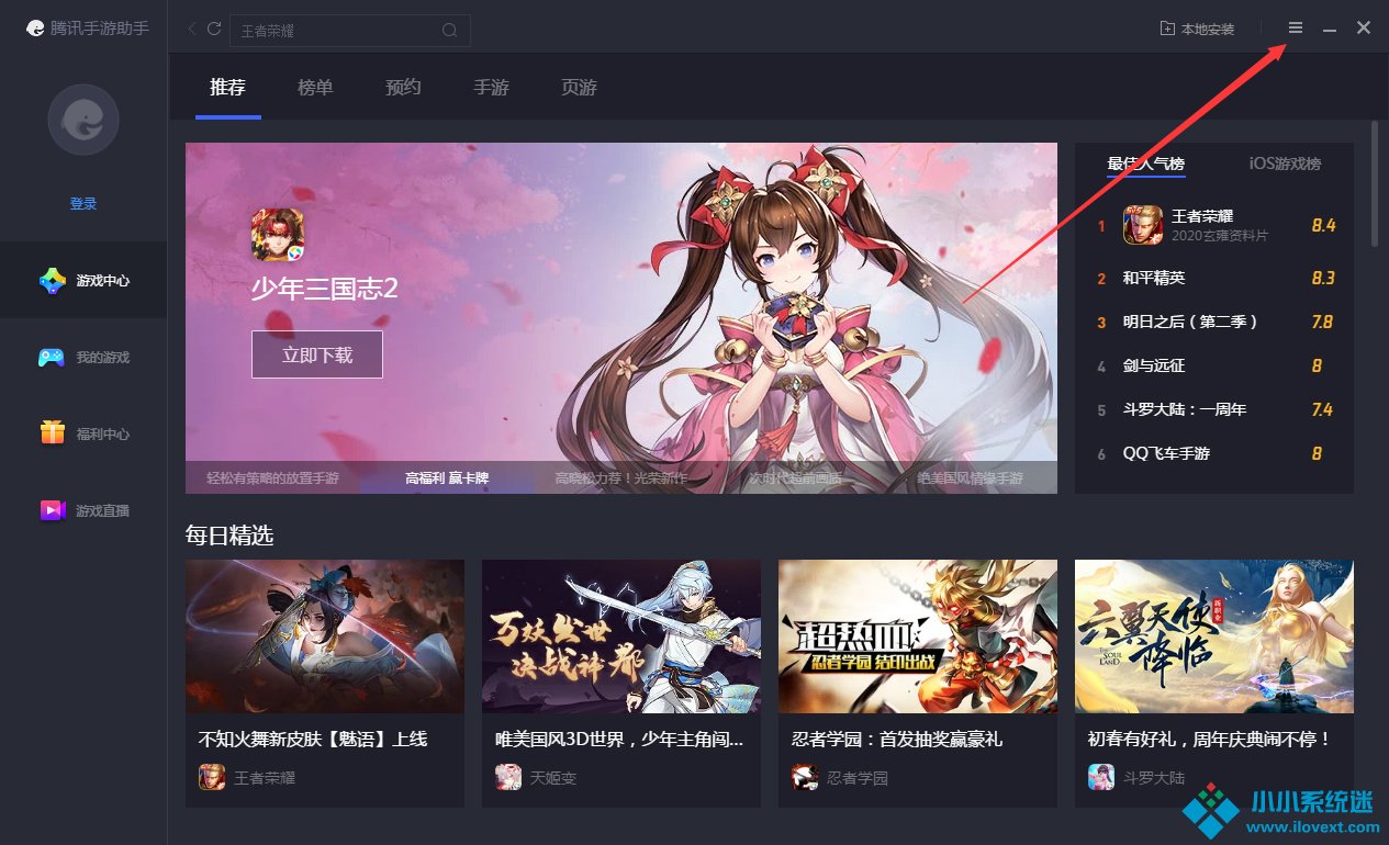 腾讯手游助手怎么在线更新？