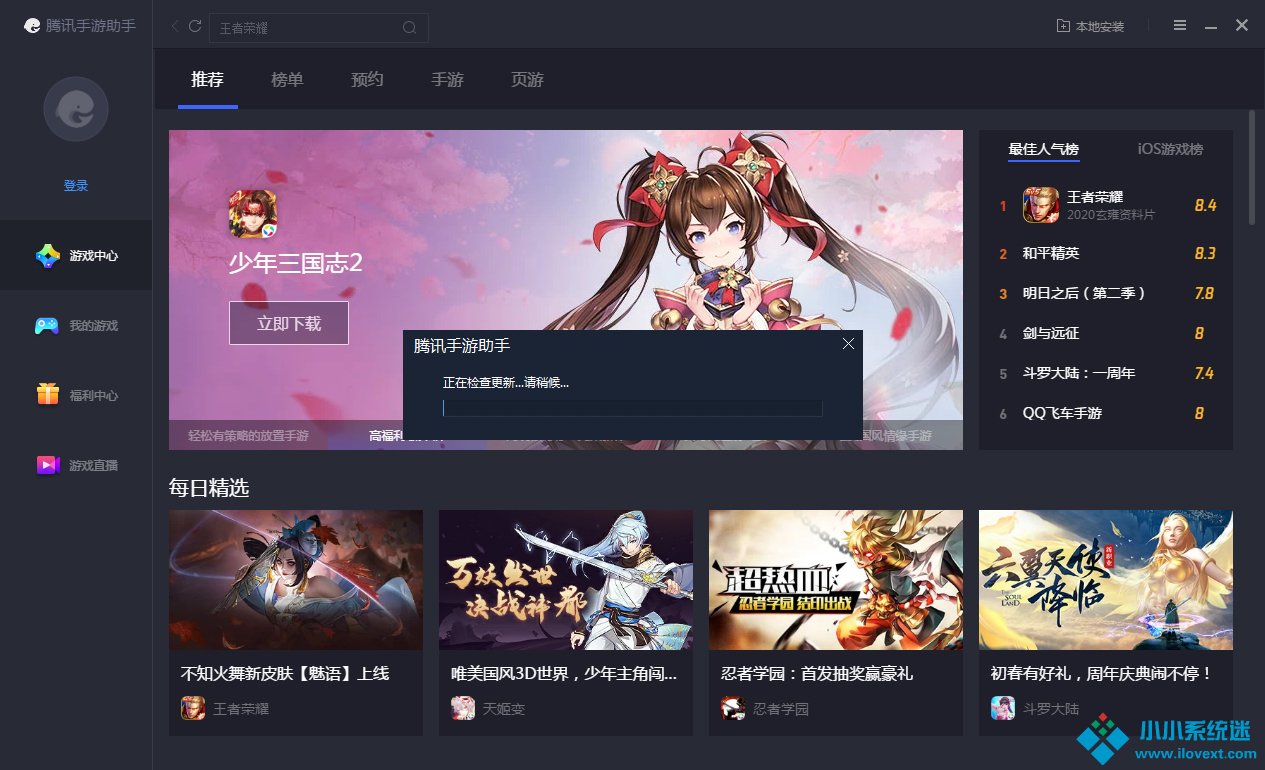 腾讯手游助手怎么在线更新？