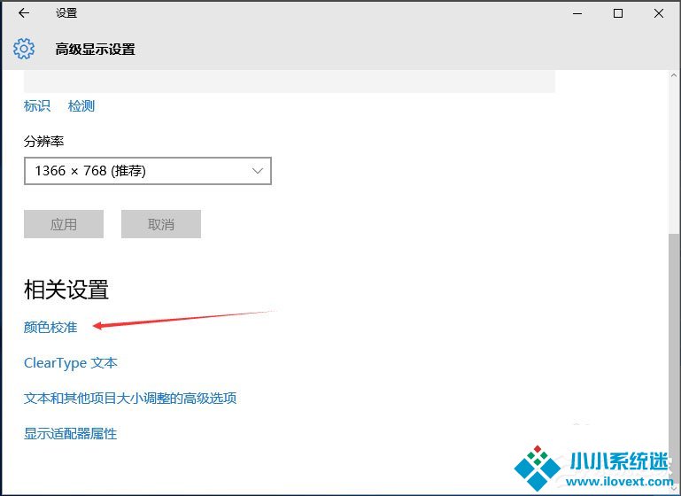 Win10显示器颜色怎么校正？Win10显示器颜色校正方法