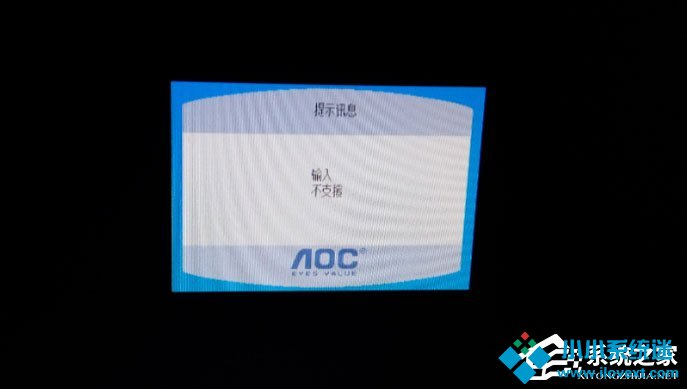 Win10提示显示器输入不支援怎么解决？