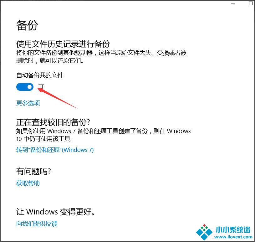 Win10怎么自动备份文件？