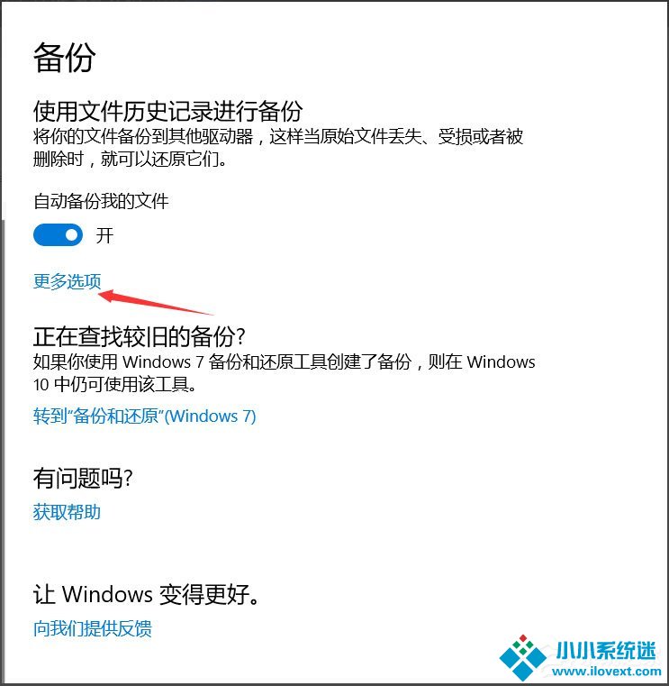 Win10怎么自动备份文件？