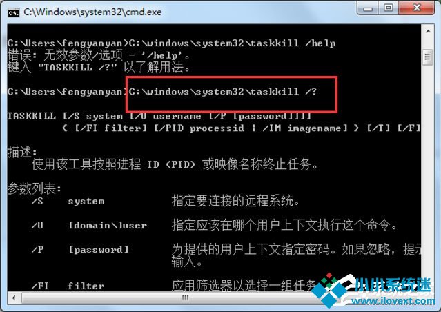Win7系统解决taskkill不是内部命令