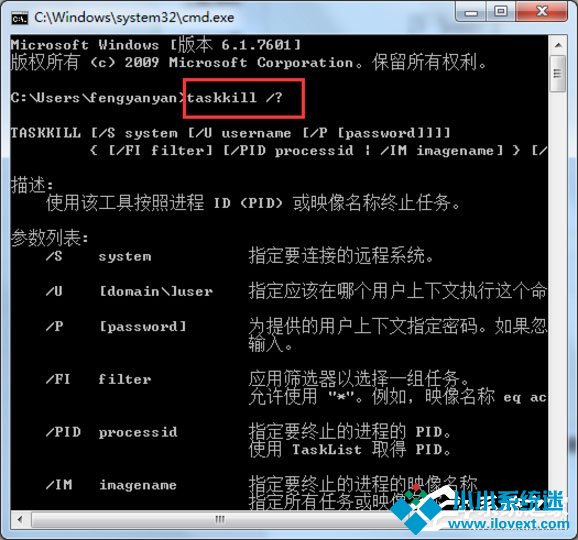 Win7系统解决taskkill不是内部命令