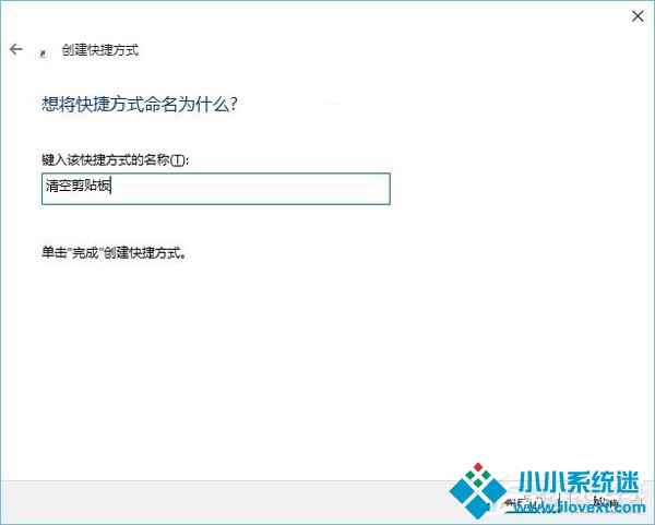 Win10系统怎么清空剪切板？Win10系统清空剪切板的方法