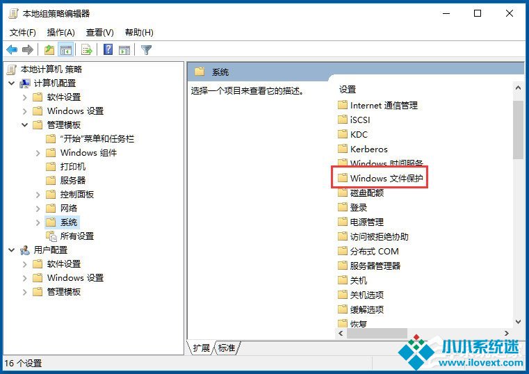 Win10系统Windows文件保护怎么关闭？