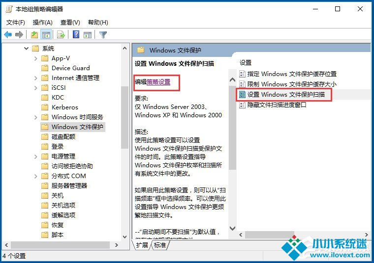 Win10系统Windows文件保护怎么关闭？