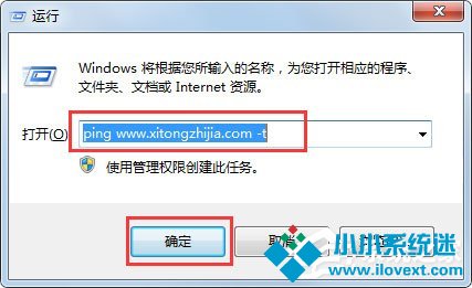 Win7怎么ping网速？