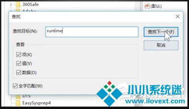Win10开机出现Runtime Error
