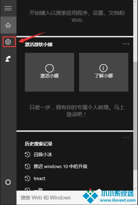 Win10怎么关闭Cortana？