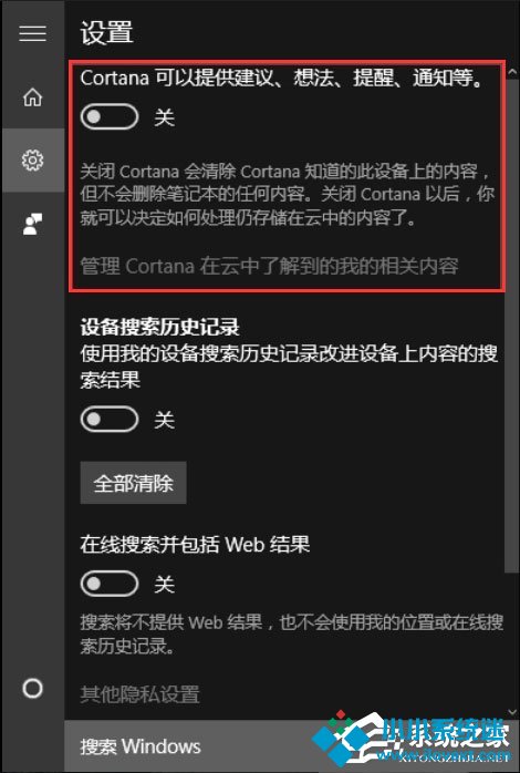 Win10怎么关闭Cortana？