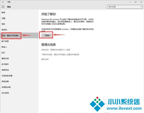 Win10怎么关闭Cortana？