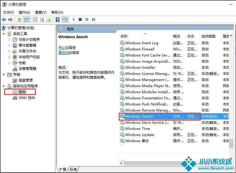 Win10电脑搜索功能不能用
