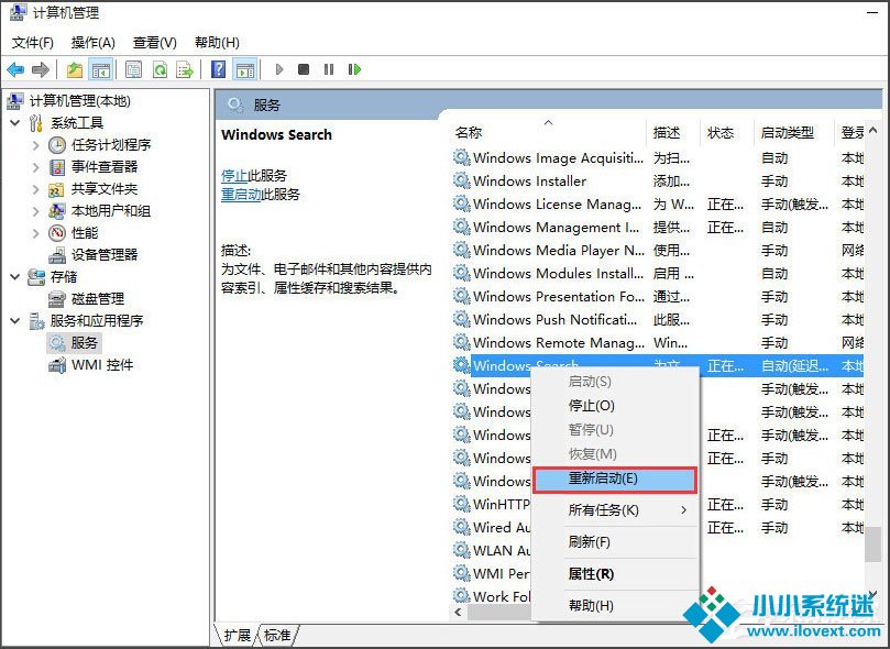 Win10电脑搜索功能不能用