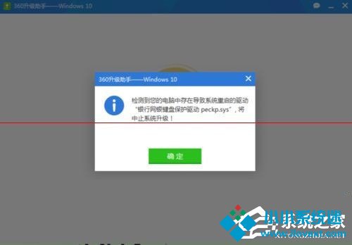 Win10升级失败提示peckp.sys阻止升级