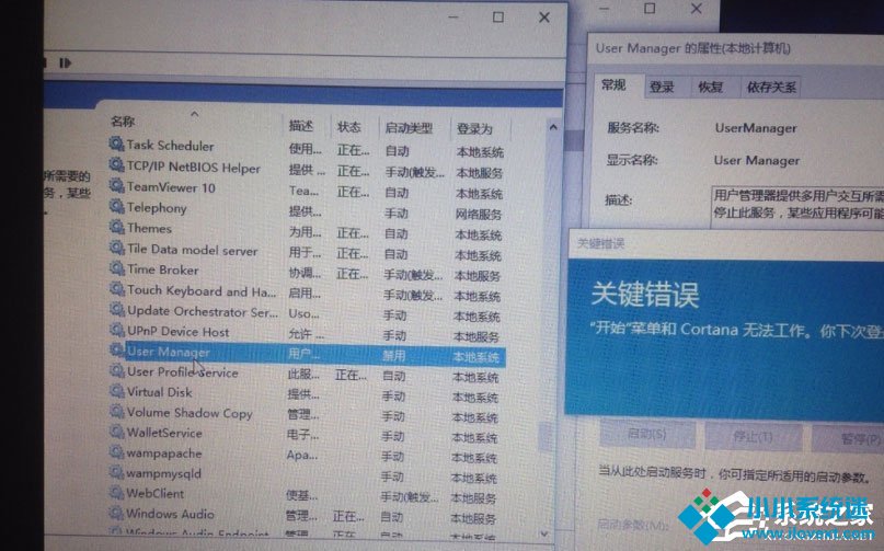 Win10开始菜单不能用
