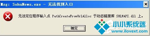 Win8系统运行程序提示“msg：xxxx.exe–无法找到入口”怎么解决？