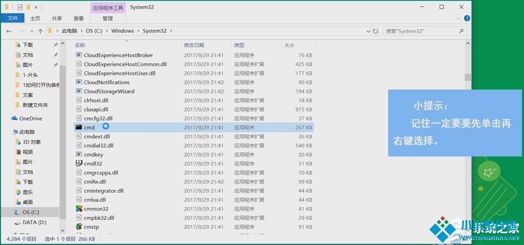 Win10系统如何使用CMD开启Windows文件保护？