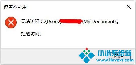 Win10文件夹无法访问拒绝访问怎么解决？