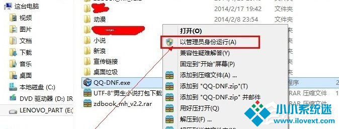 Win8系统提示“请求的操作需要提升”怎么办？
