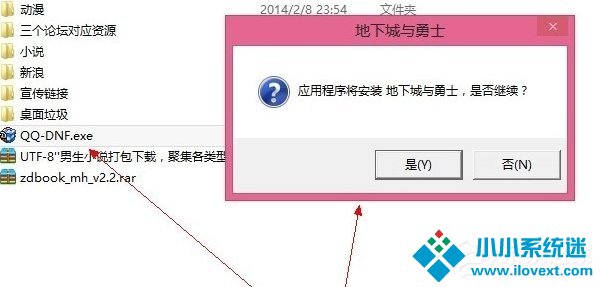 Win8系统提示“请求的操作需要提升”怎么办？