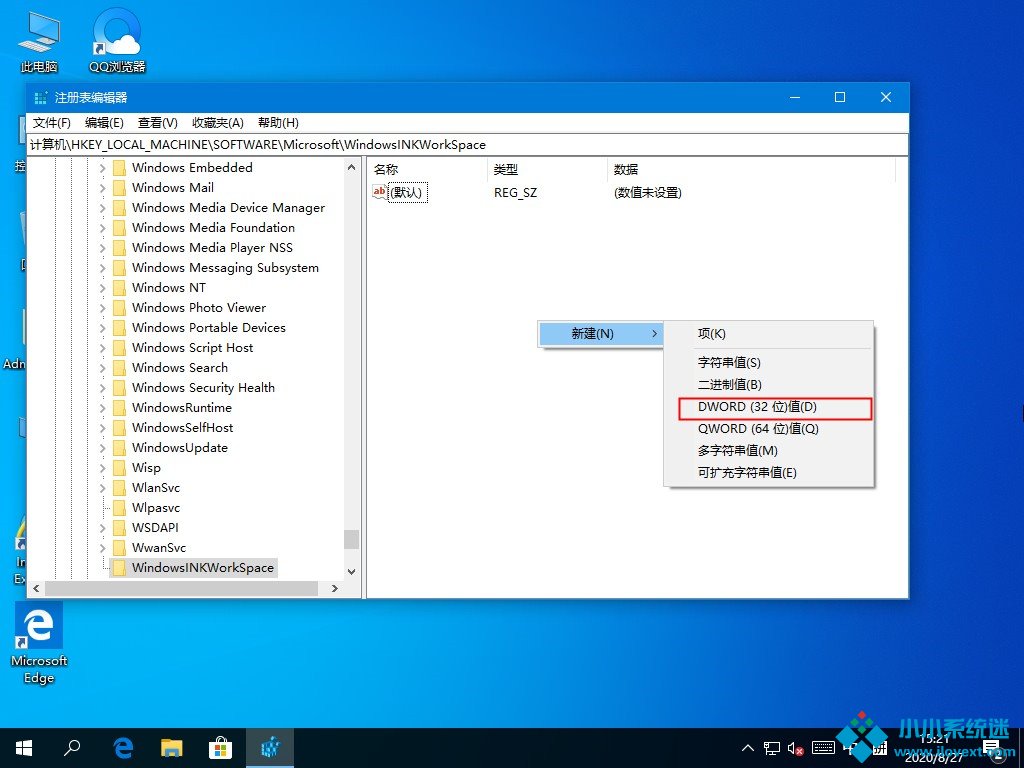 Win10不小心按W键弹出INK的处理方法