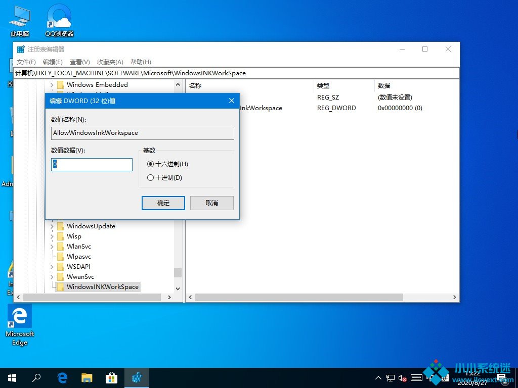Win10不小心按W键弹出INK的处理方法
