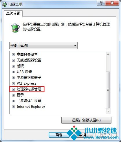 Win7系统CPU功耗的设置方法