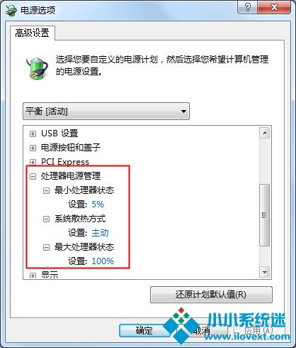 Win7系统CPU功耗的设置方法