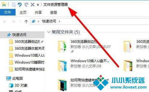 Win10资源管理器怎么打开？