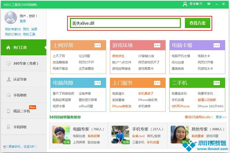 Win10系统提示计算机丢失xlive.dll怎么办？