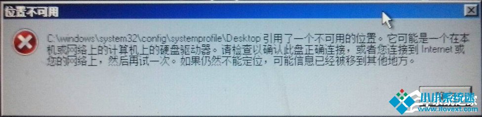 WinXP位置不可用C盘Desktop引用不可用