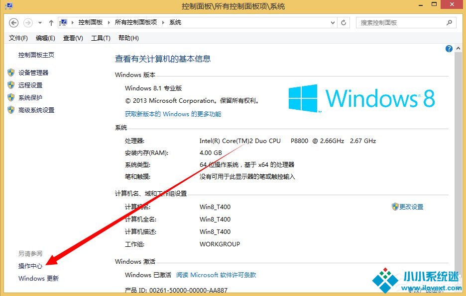 Win8.1关闭UAC用户账号控制的方法