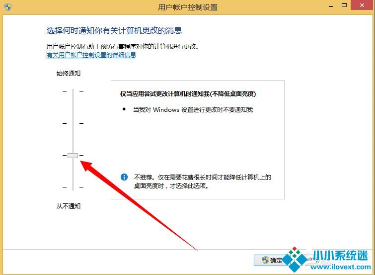 Win8.1关闭UAC用户账号控制的方法